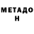 МЕТАДОН мёд rozacvetok