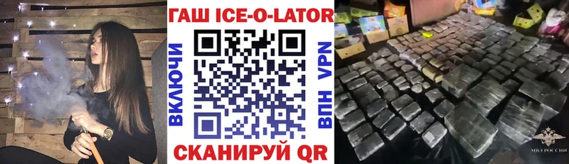 Купить  Изобильный  Гашиш ice o lator 